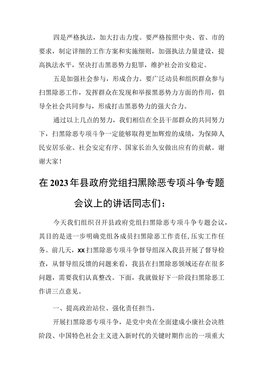 县委书记在县委中心组扫黑除恶专题学习会上的讲话.docx_第3页