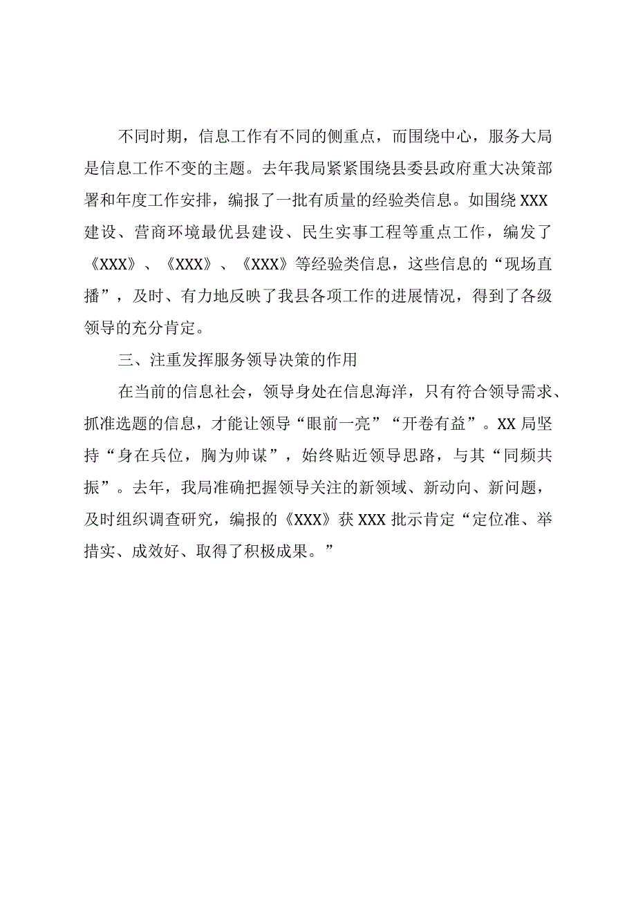 在全县信息工作会议上的交流发言.docx_第2页