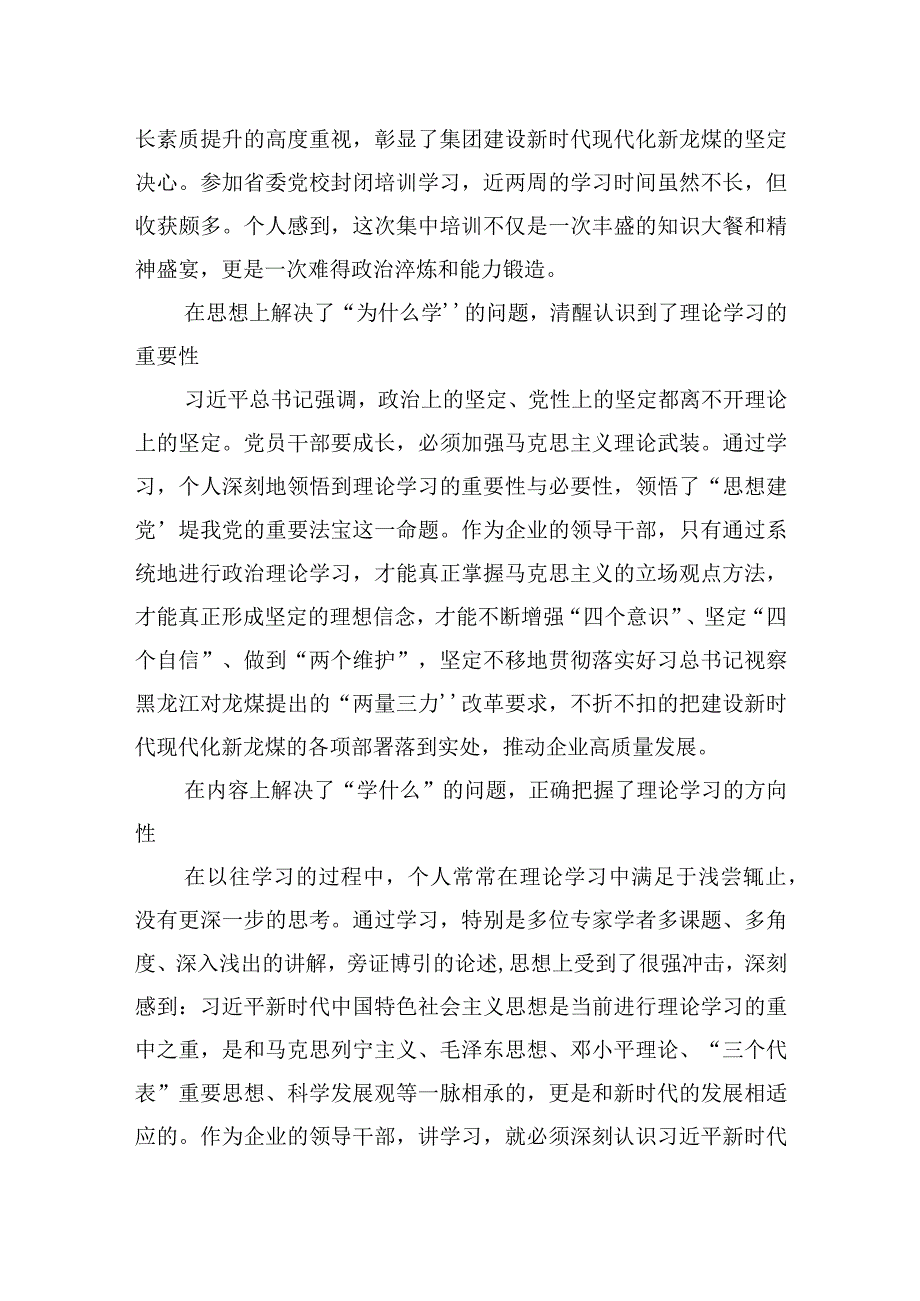 国企领导管理能力提升培训班学习心得.docx_第3页