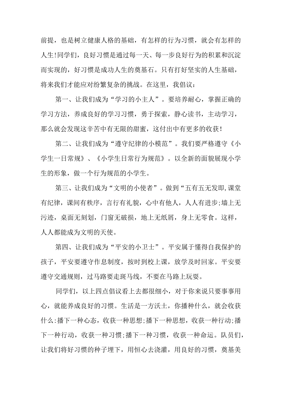 十一月份国旗下讲话稿范文四篇.docx_第3页