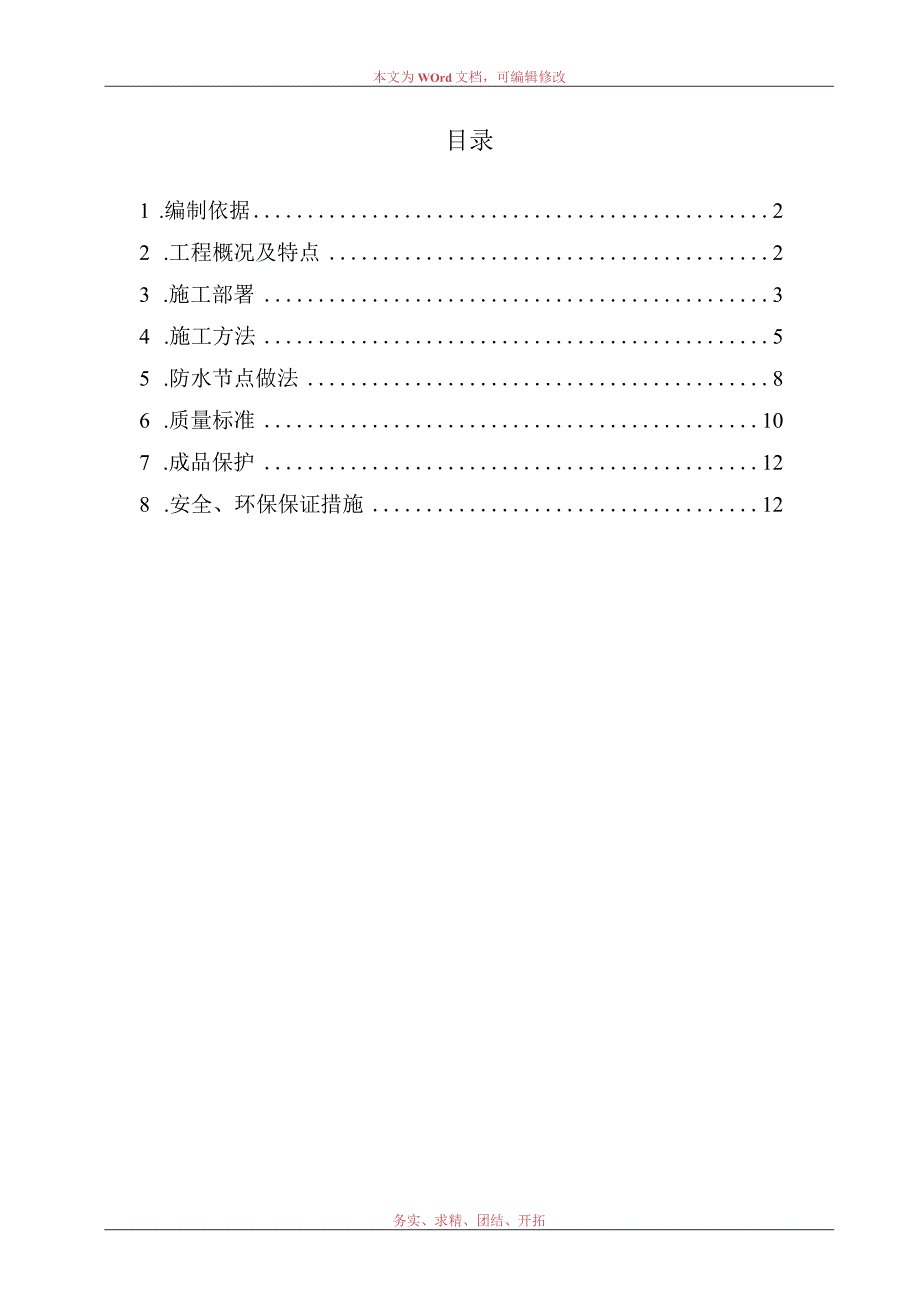 地下防水工程施工方案.docx_第1页