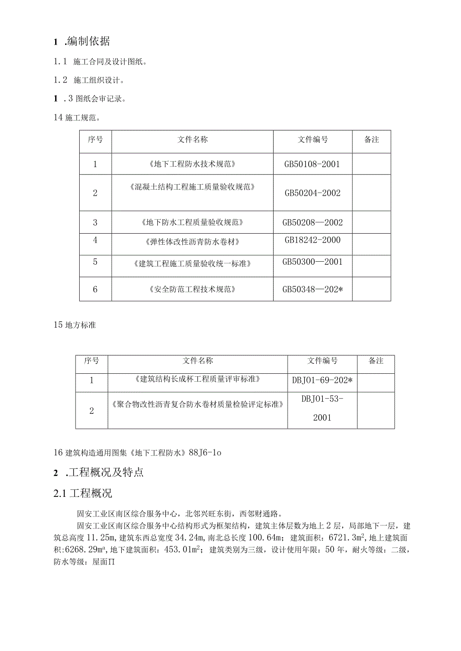 地下防水工程施工方案.docx_第2页