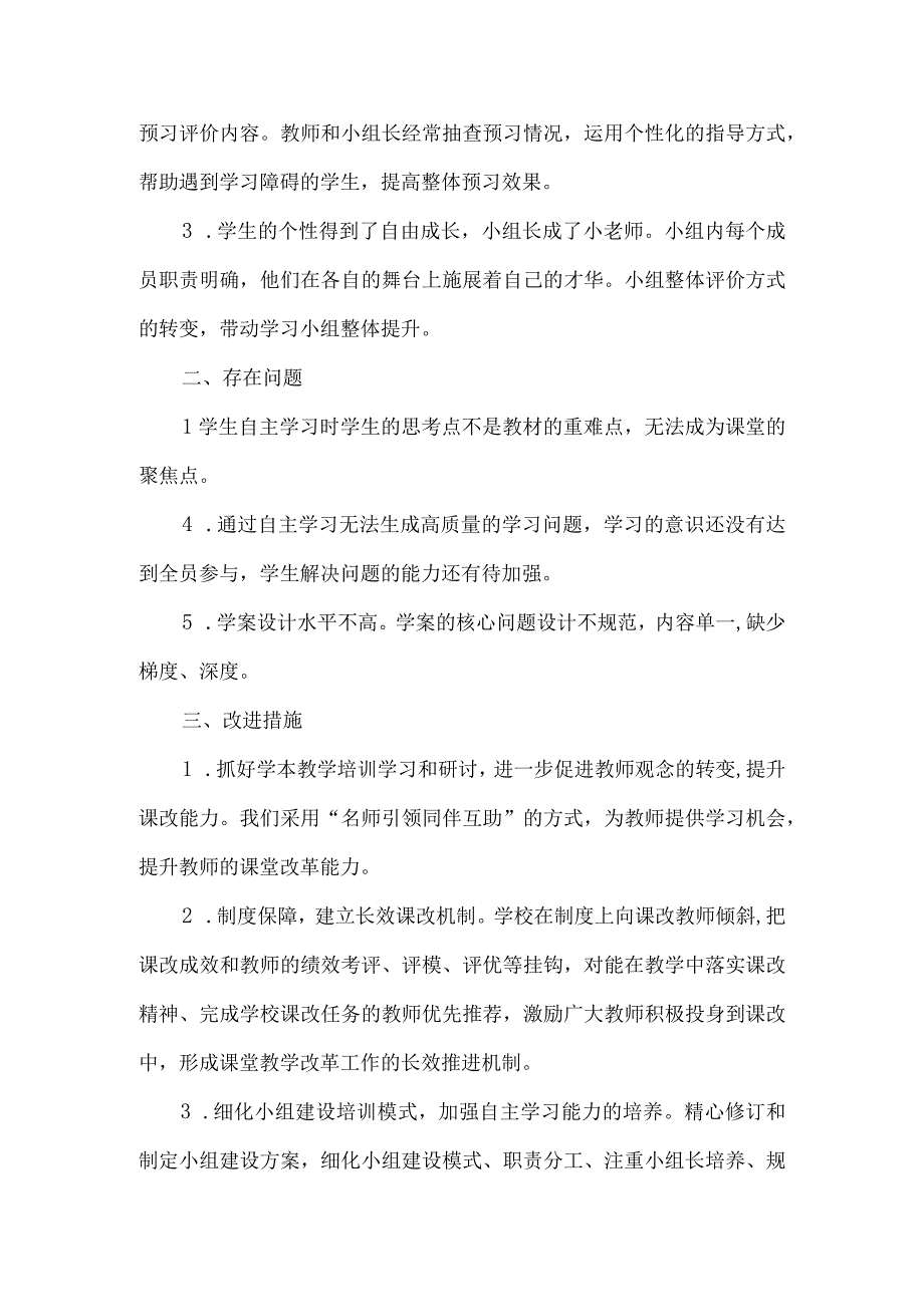 小学学本教学新课改调研报告.docx_第3页