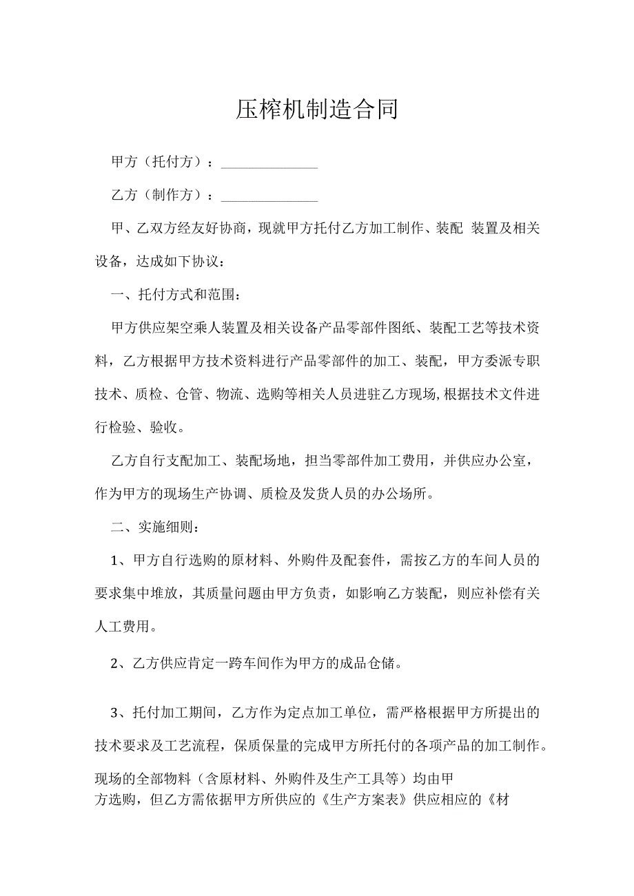 压榨机制造合同[001].docx_第1页