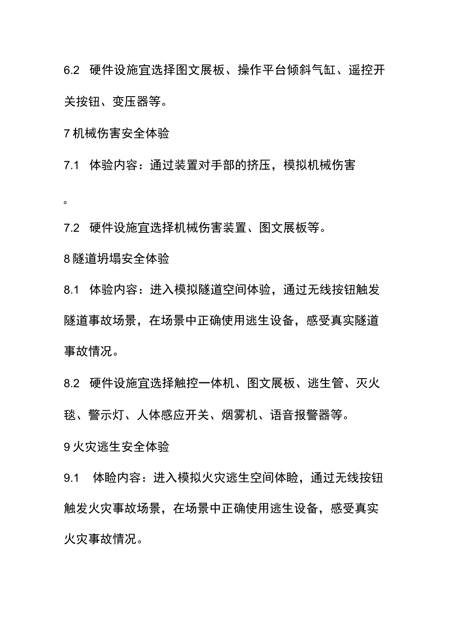 安全培训实体体验区教学内容.docx_第3页