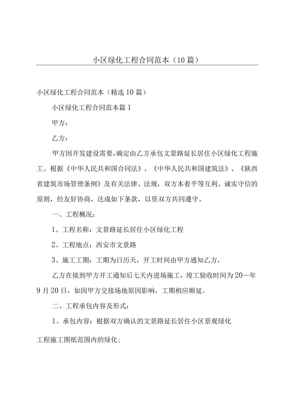 小区绿化工程合同范本（10篇）.docx_第1页