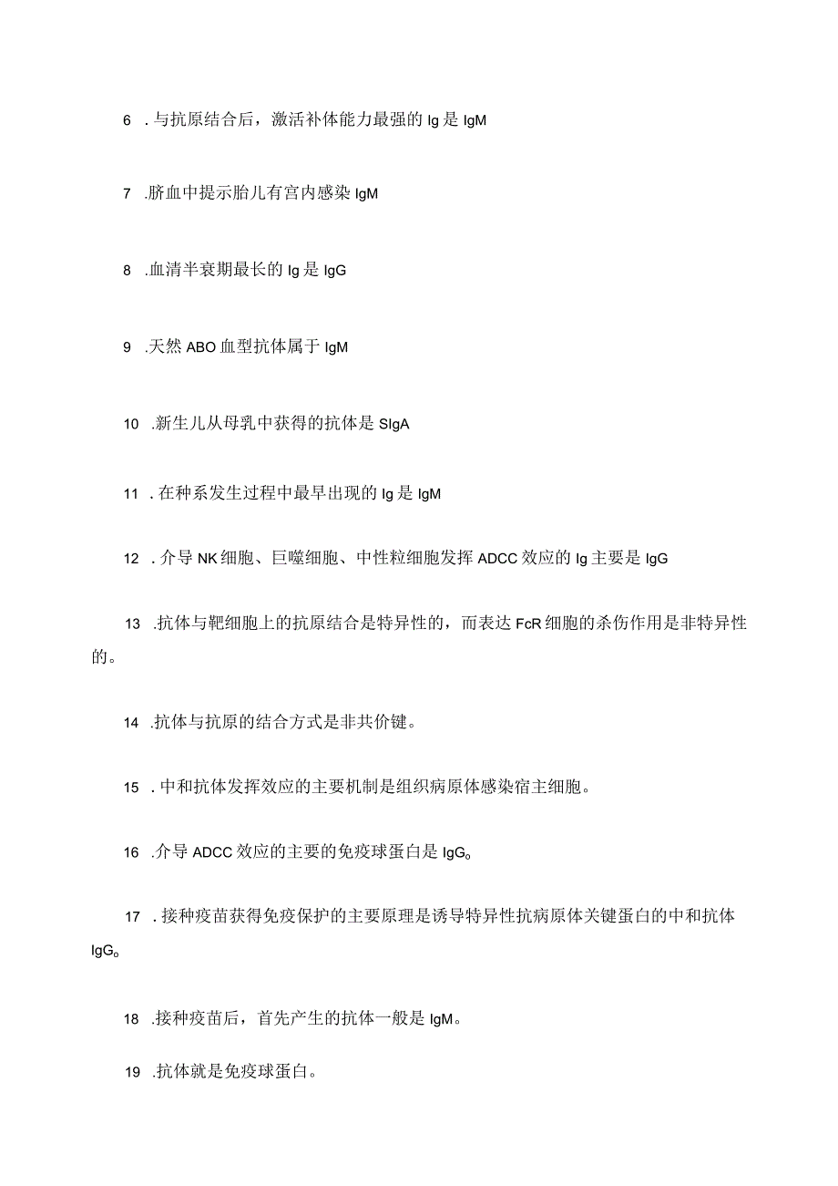 医学免疫学抗体笔记.docx_第2页