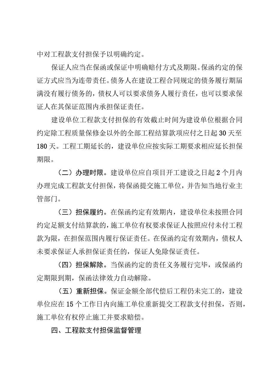 工程领域实施工程款支付担保的通知.docx_第3页