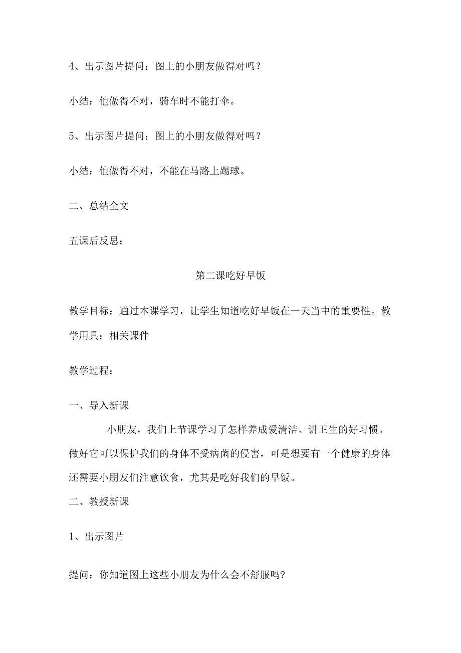 小学五年级体育健康课教案.docx_第2页