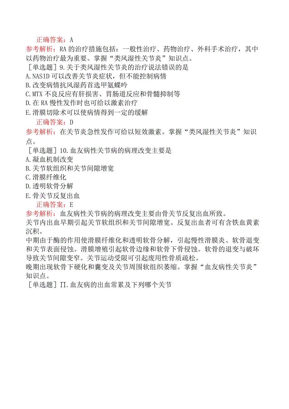 外科主治医师-317专业知识-第三十一节非化脓性关节炎.docx_第2页