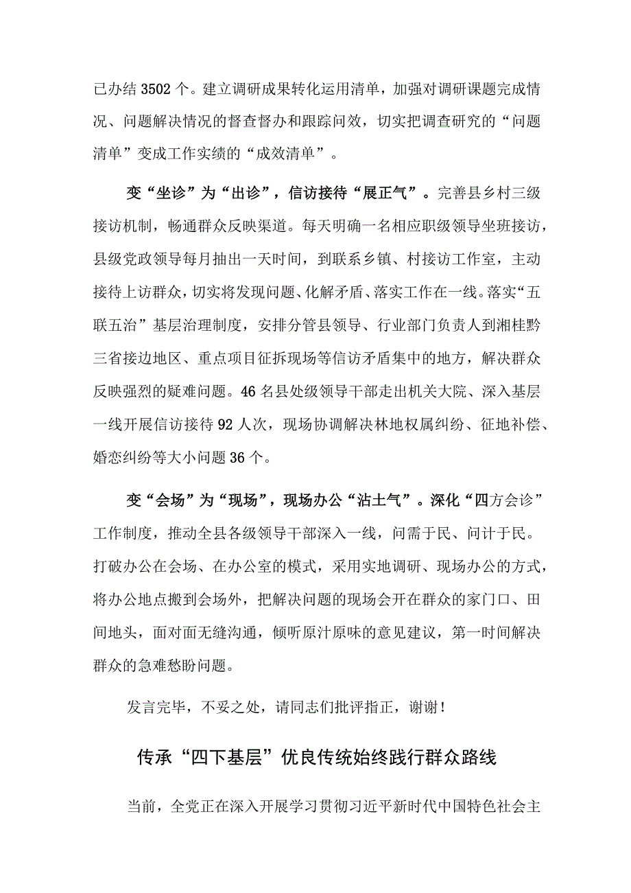 在深化运用“四下基层”制度推进会暨集中研讨交流会上的发言范文.docx_第2页