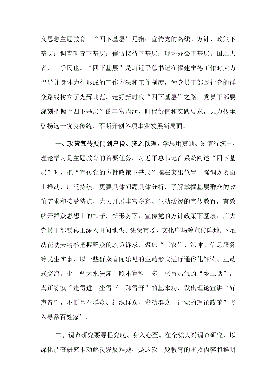 在深化运用“四下基层”制度推进会暨集中研讨交流会上的发言范文.docx_第3页