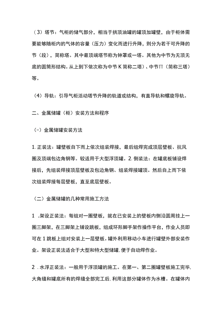 工业机电 金属储罐（柜）制作安装.docx_第2页