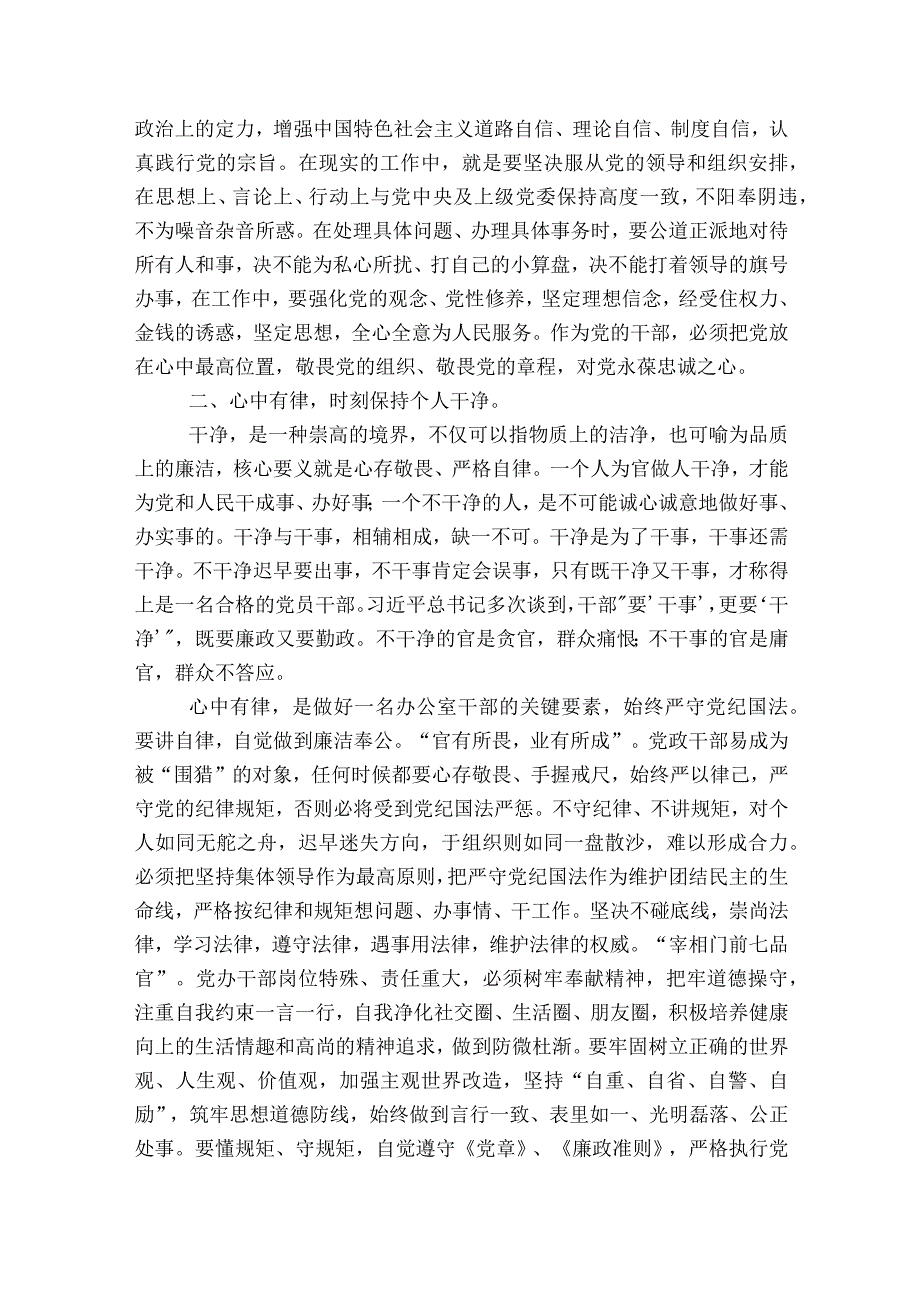 坚持领会运用以学增智范文2023-2023年度(精选6篇).docx_第2页