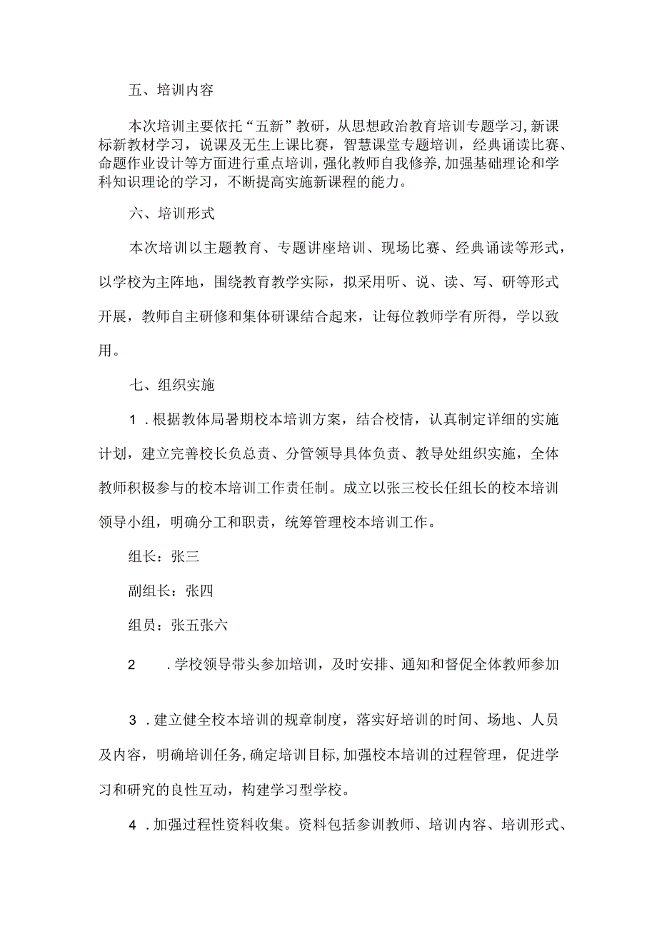 小学暑期校本培训方案.docx_第2页