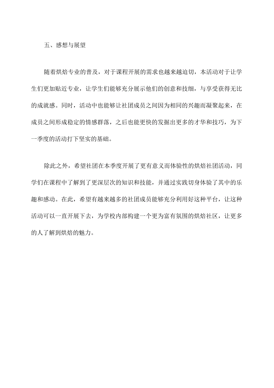 学校烘焙社团活动计划方案.docx_第3页