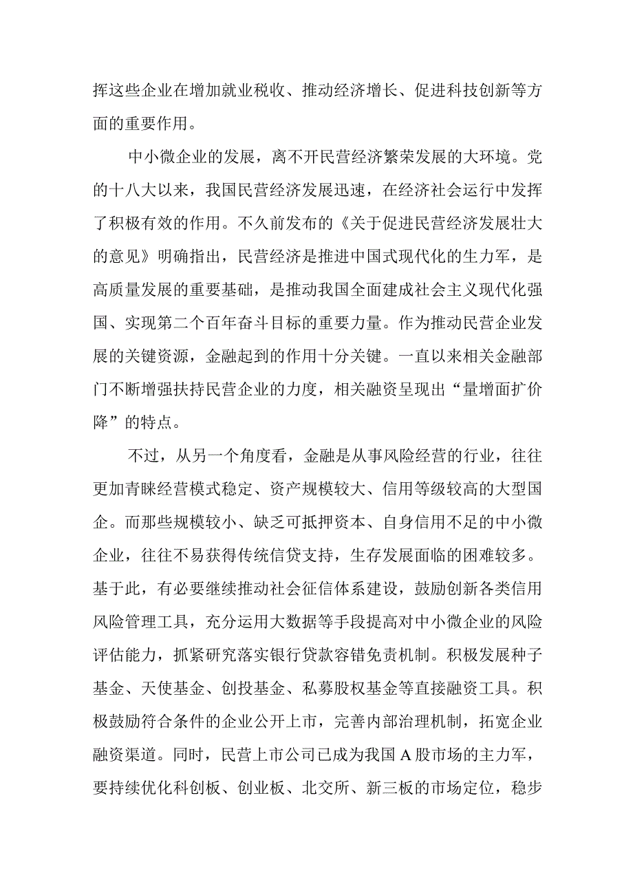 学习贯彻中央金融工作会议精神加强优质金融服务心得体会和学习贯彻中央金融工作会议精神有效防范化解金融风险心得体会.docx_第2页