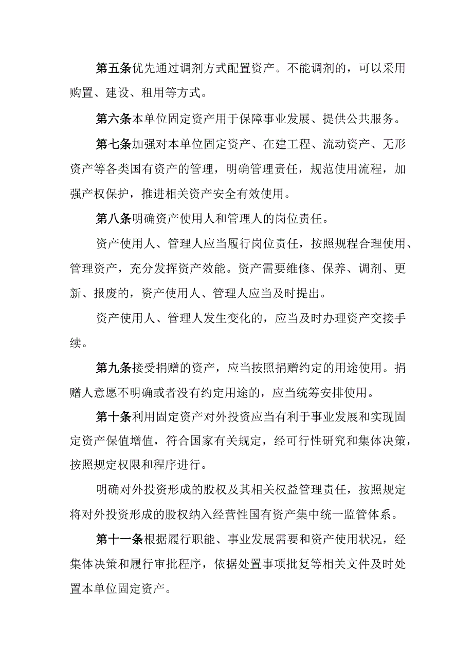 小学固定资产管理制度.docx_第2页