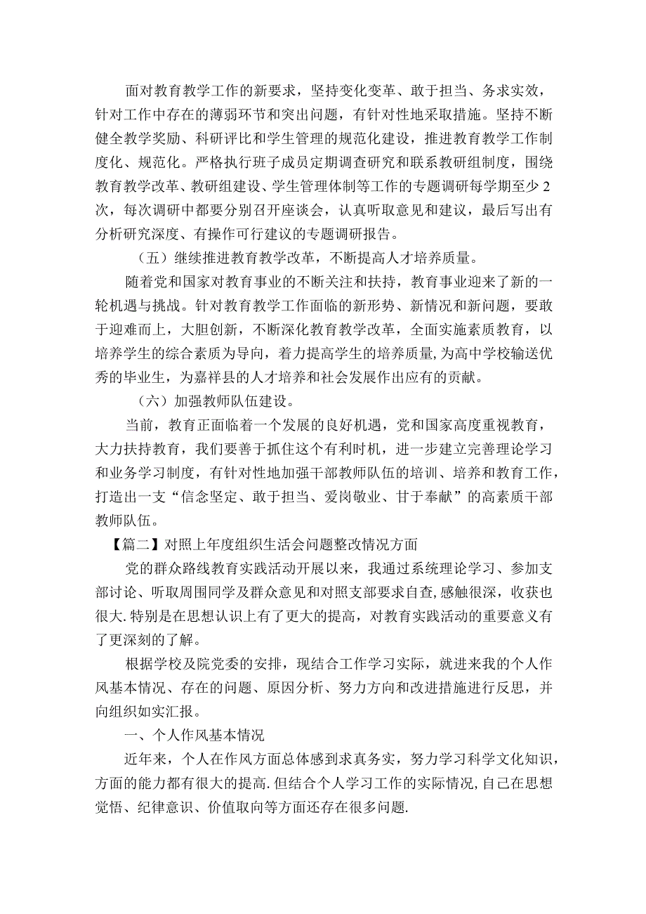 对照上年度组织生活会问题整改情况方面范文2023-2023年度(精选8篇).docx_第3页