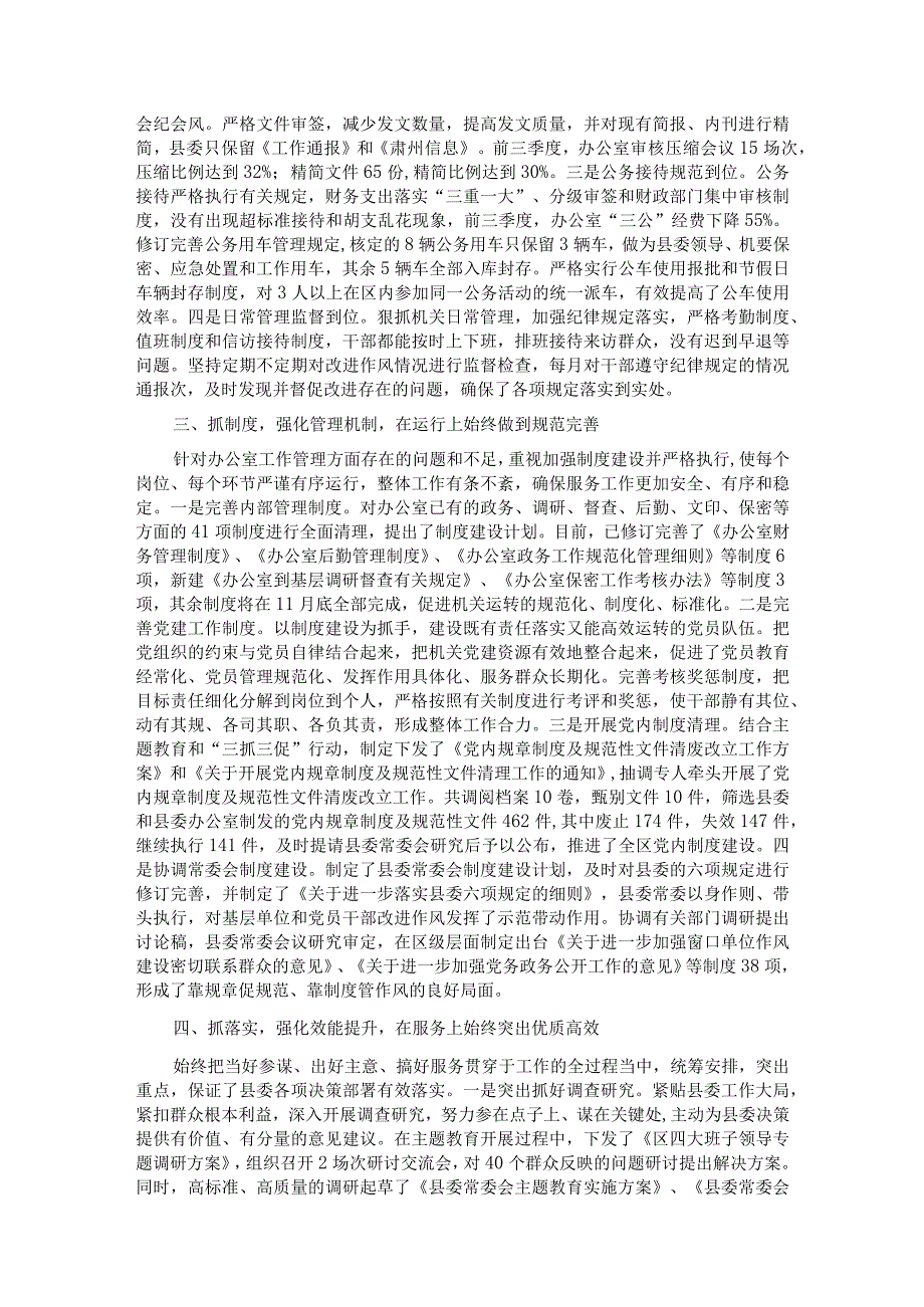 县委办公室贯彻落实中央省市委各项规定情况汇报.docx_第2页