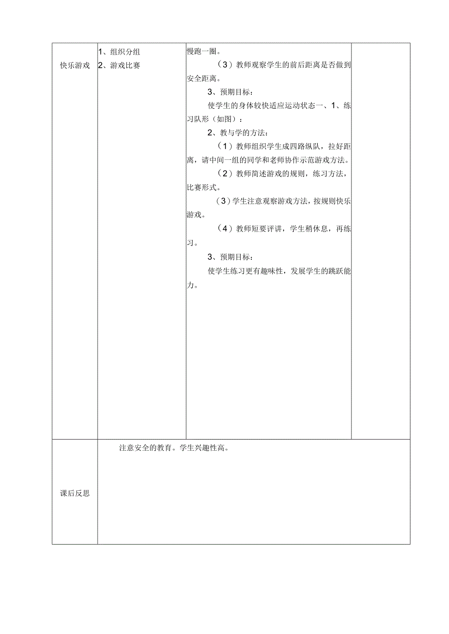 小学五年级下册体育与健康教案(1).docx_第3页