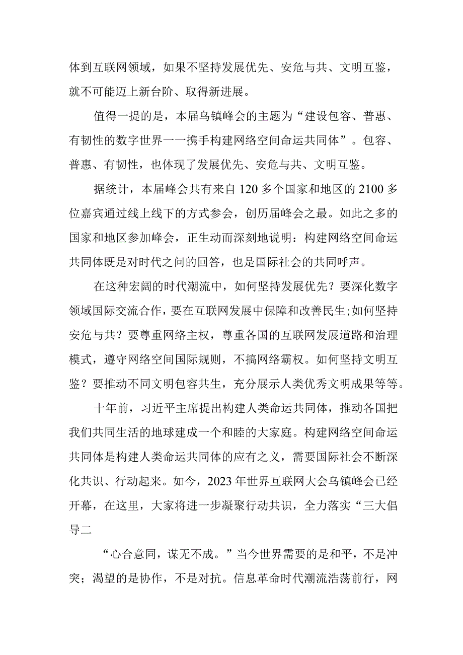 学习2023年世界互联网大会乌镇峰会开幕式致辞心得体会2篇.docx_第3页