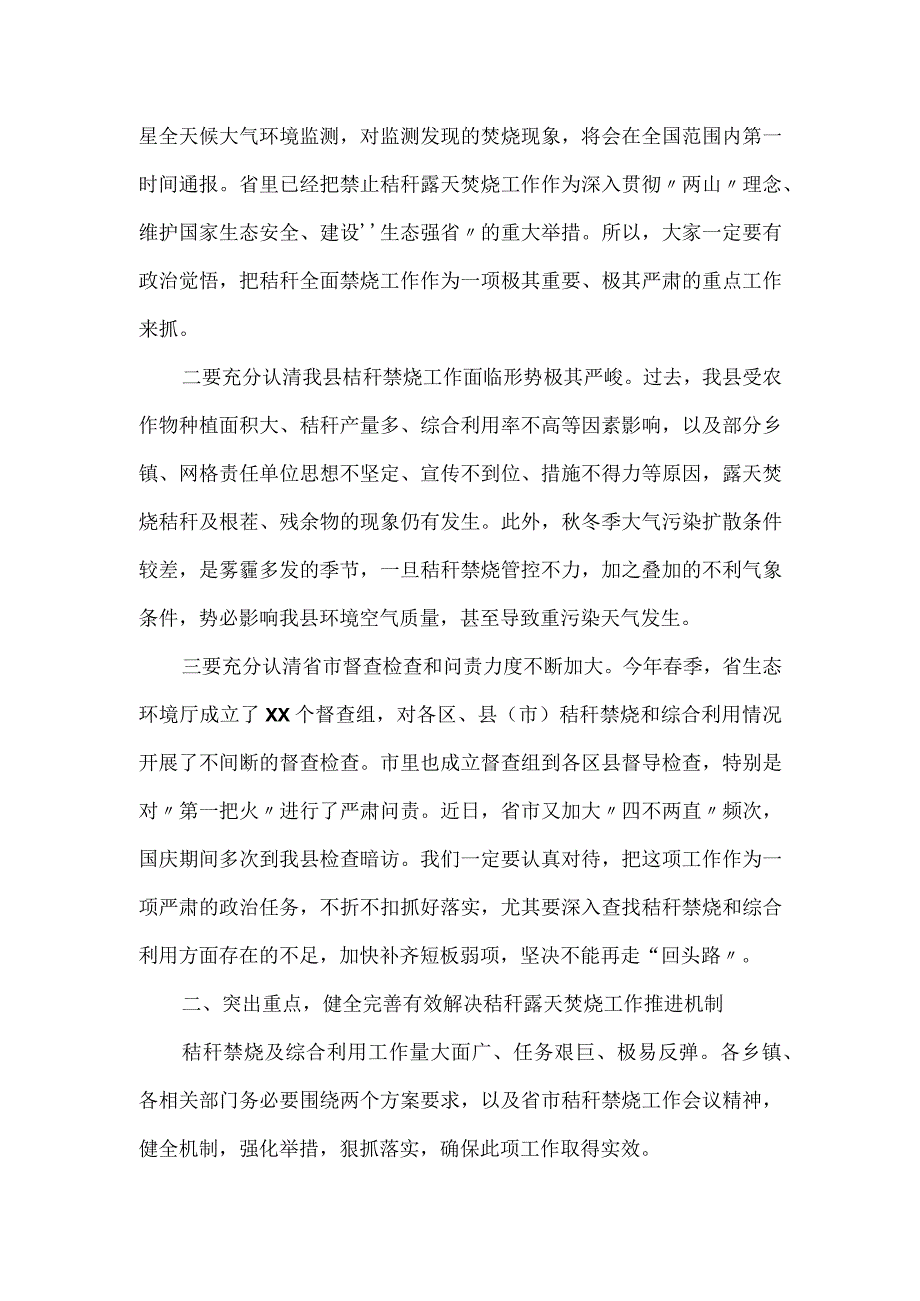 县长在全县秸秆禁烧及综合利用工作会议上的讲话.docx_第2页