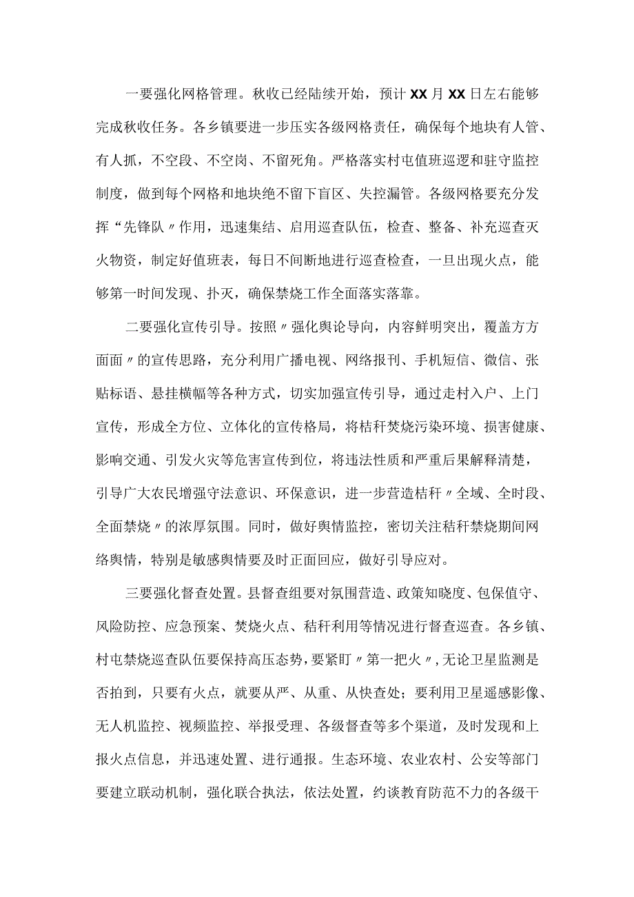 县长在全县秸秆禁烧及综合利用工作会议上的讲话.docx_第3页