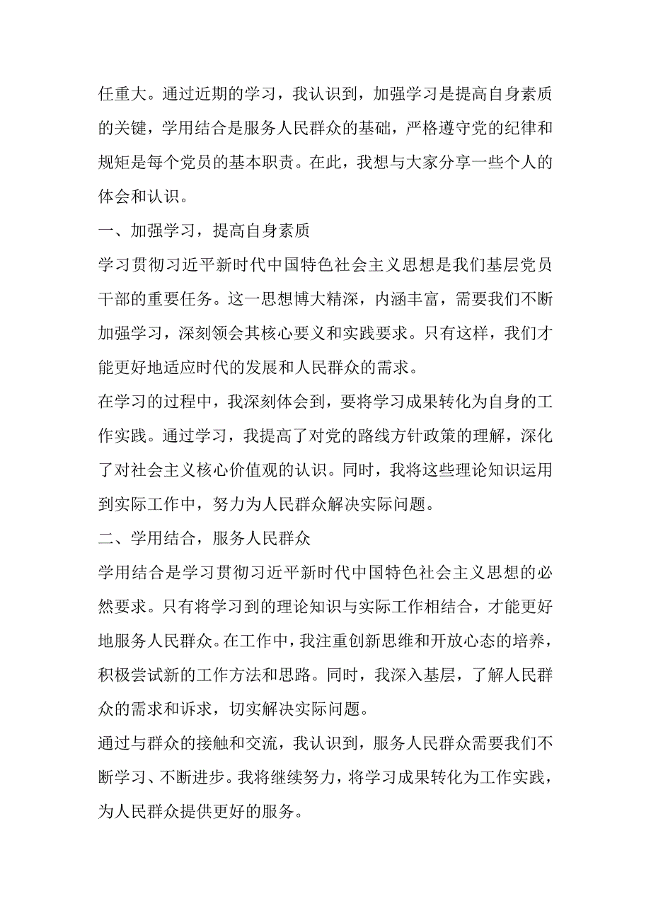 在2023年第二批主题教育集中学习研讨会上的交流发言材料5篇.docx_第3页