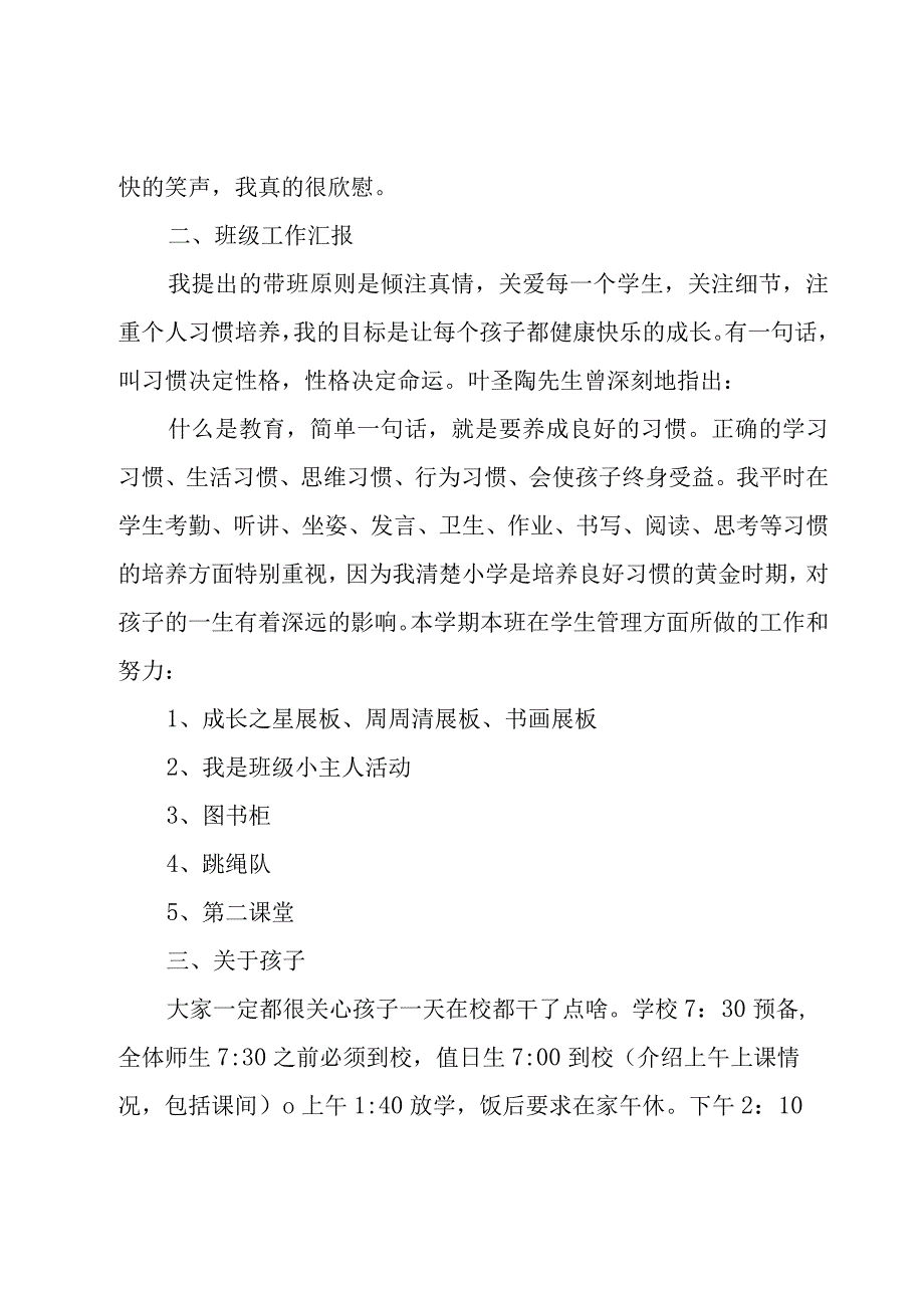 小学家长会老师发言稿.docx_第2页