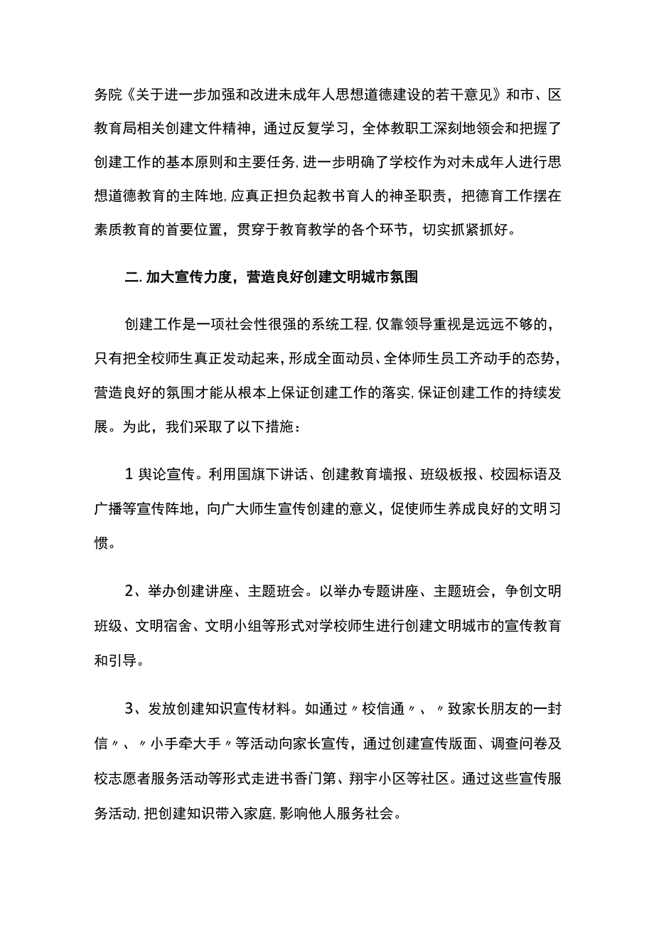 学校创建全国文明城市活动总结2篇.docx_第2页