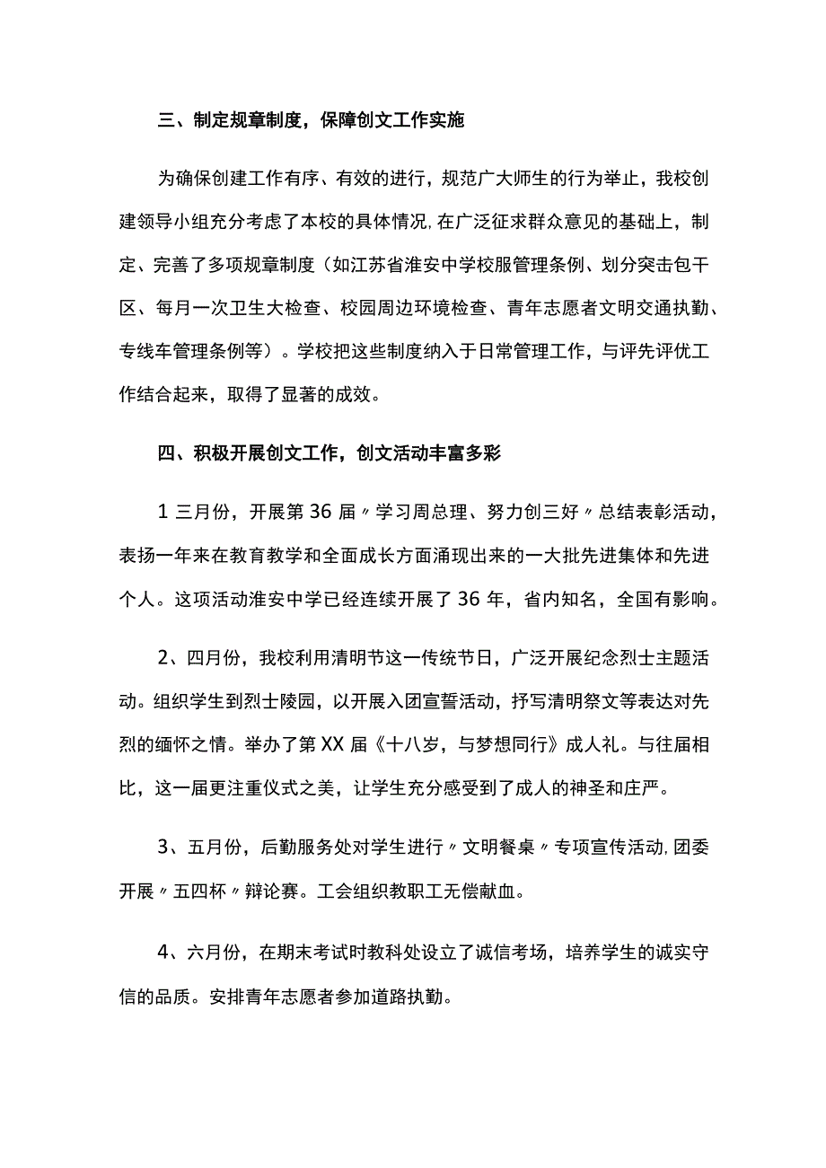 学校创建全国文明城市活动总结2篇.docx_第3页