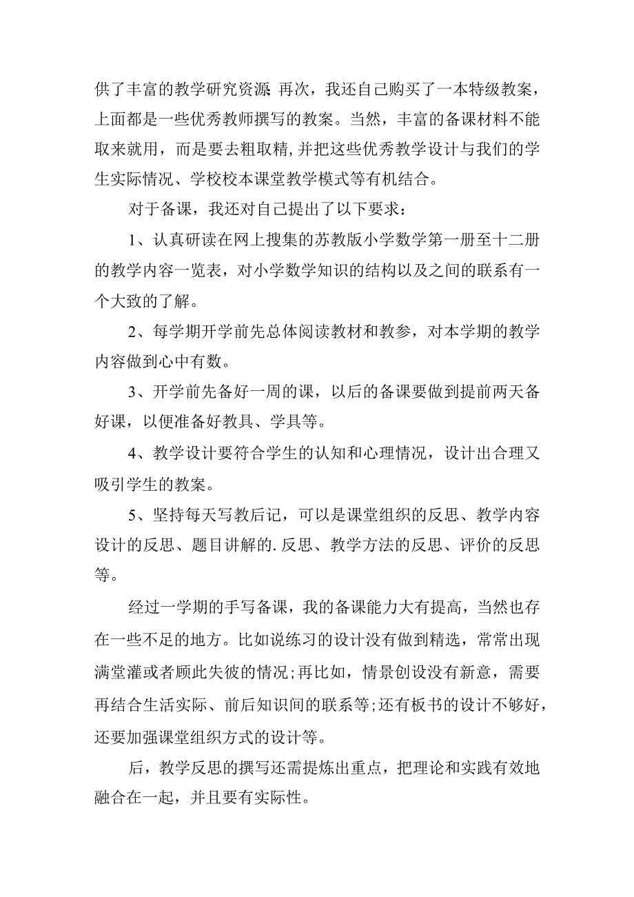 小学骨干教师个人工作总结范文（汇编10篇）.docx_第3页