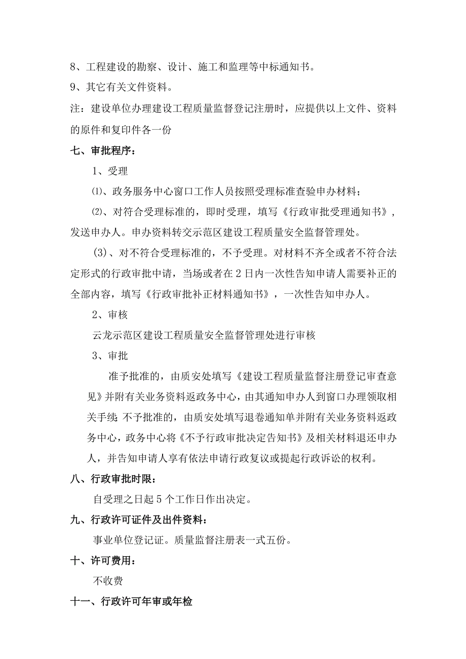 工程质量监督注册登记.docx_第2页