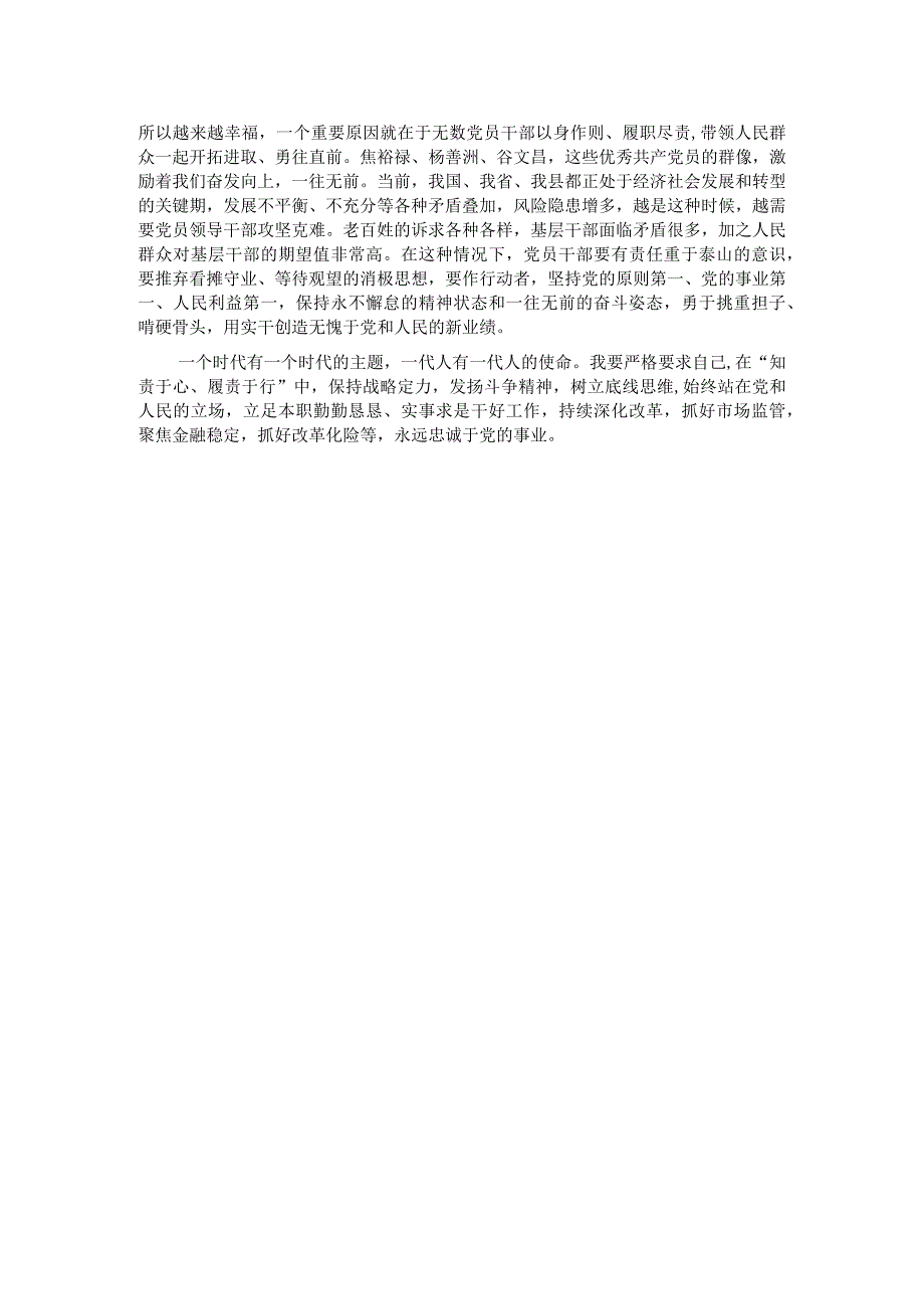 在政府党组理论学习中心组“四下基层”专题交流研讨会上的发言材料.docx_第2页