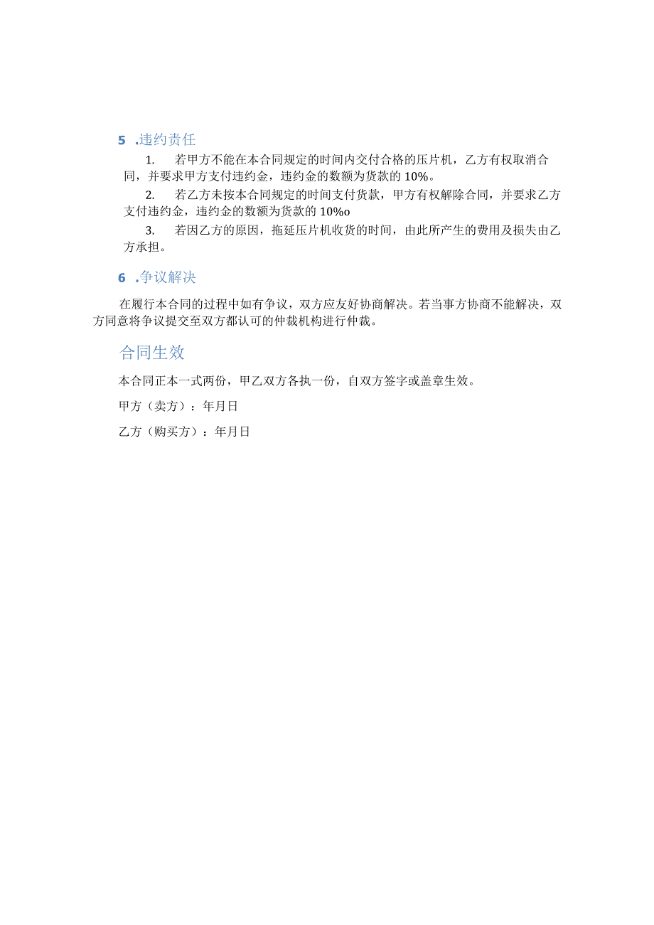 压片机买卖合同.docx_第2页