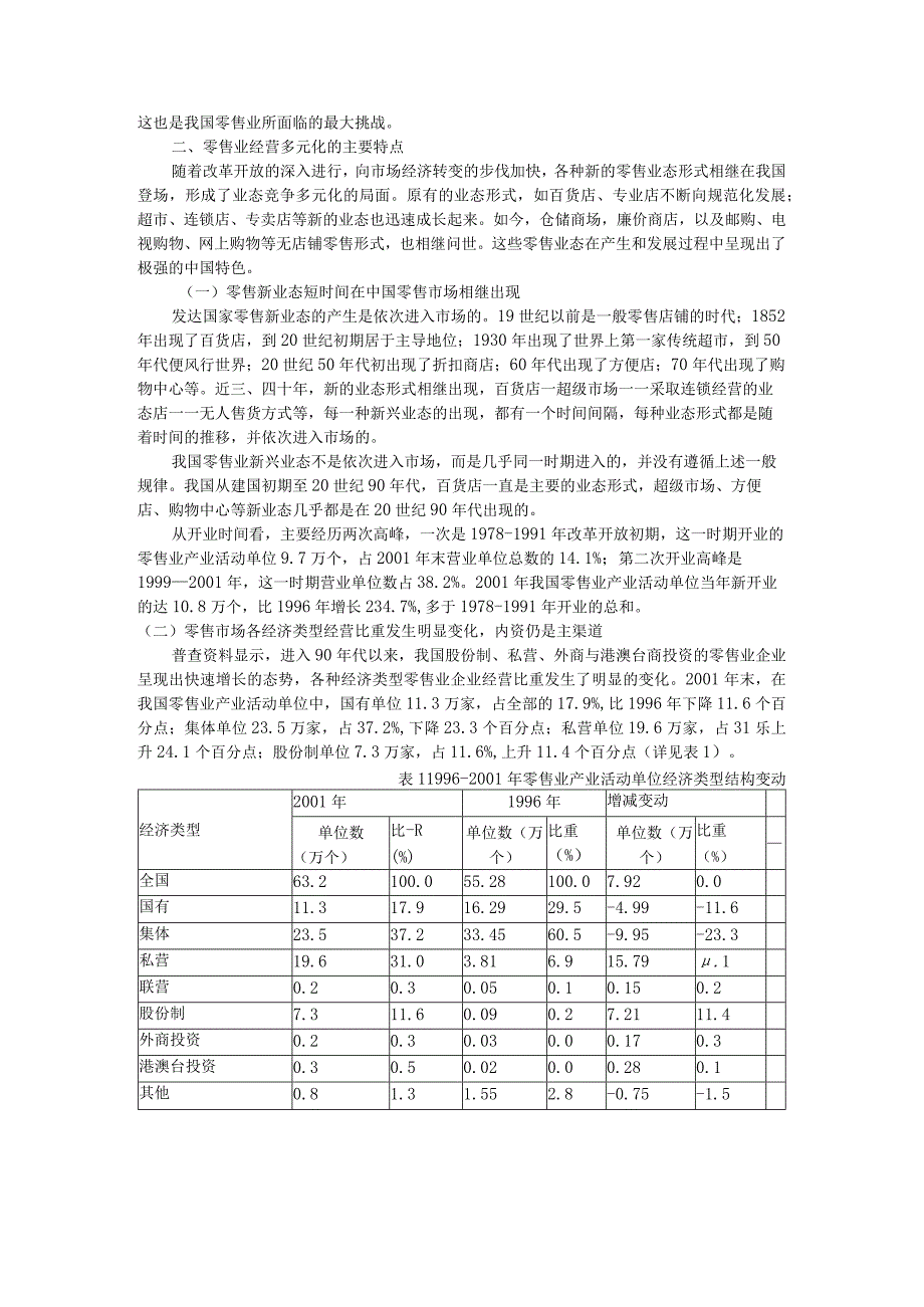 商业调研基础资料.docx_第2页