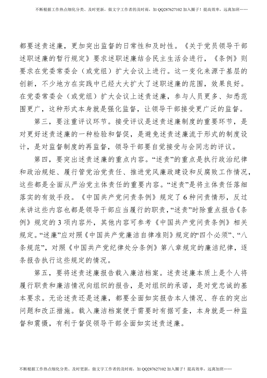 述责述廉资料13篇汇编.docx_第2页