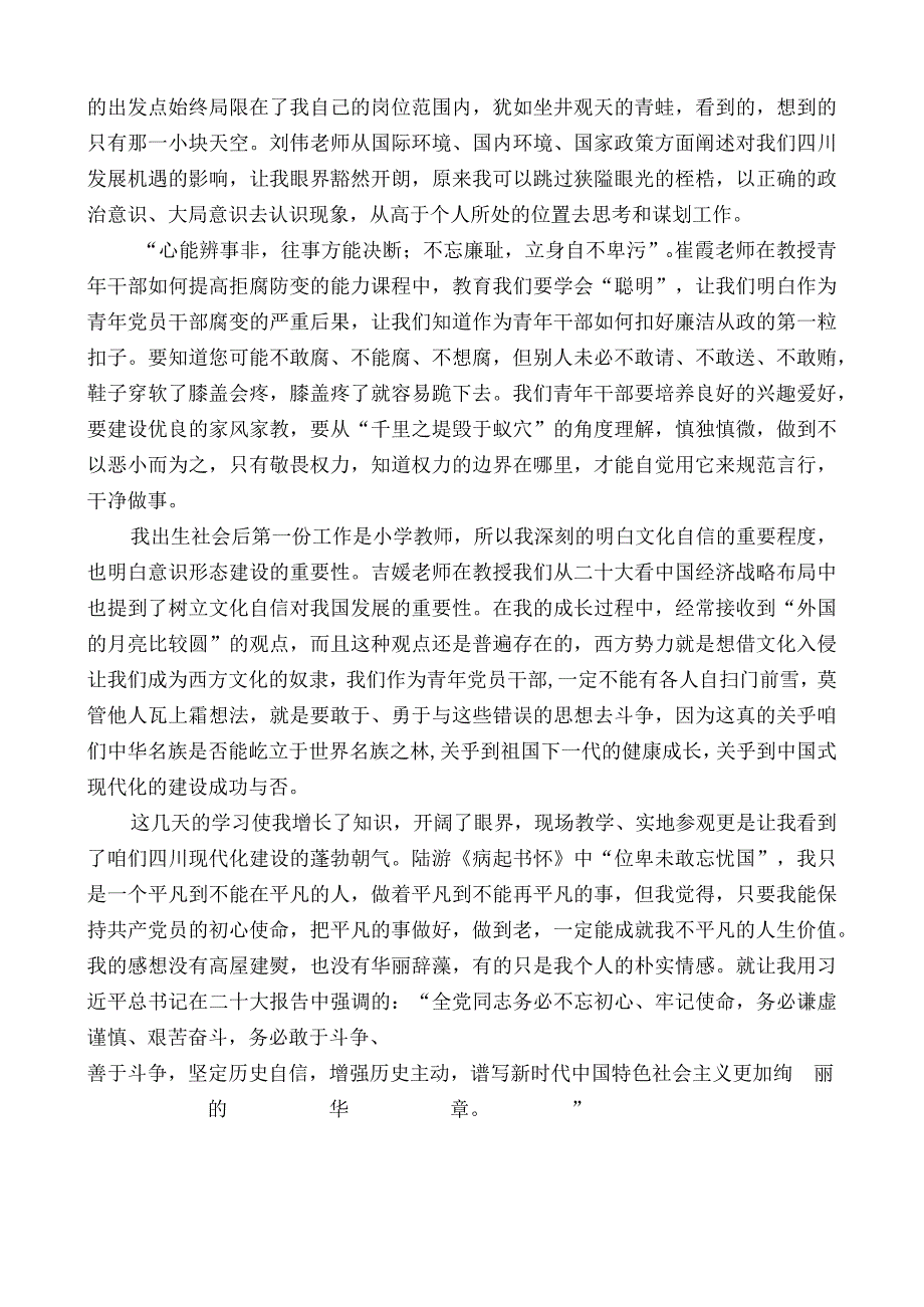 四川省救灾物资储备中心严玉珏：在省发展改革委青年党员干部培训学习感想.docx_第2页