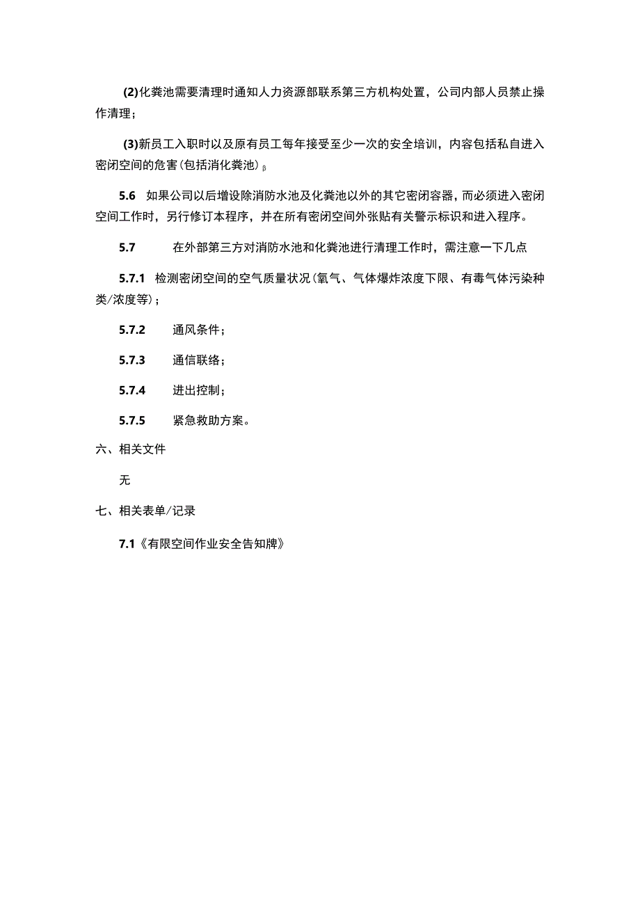 密闭空间作业管理程序.docx_第2页