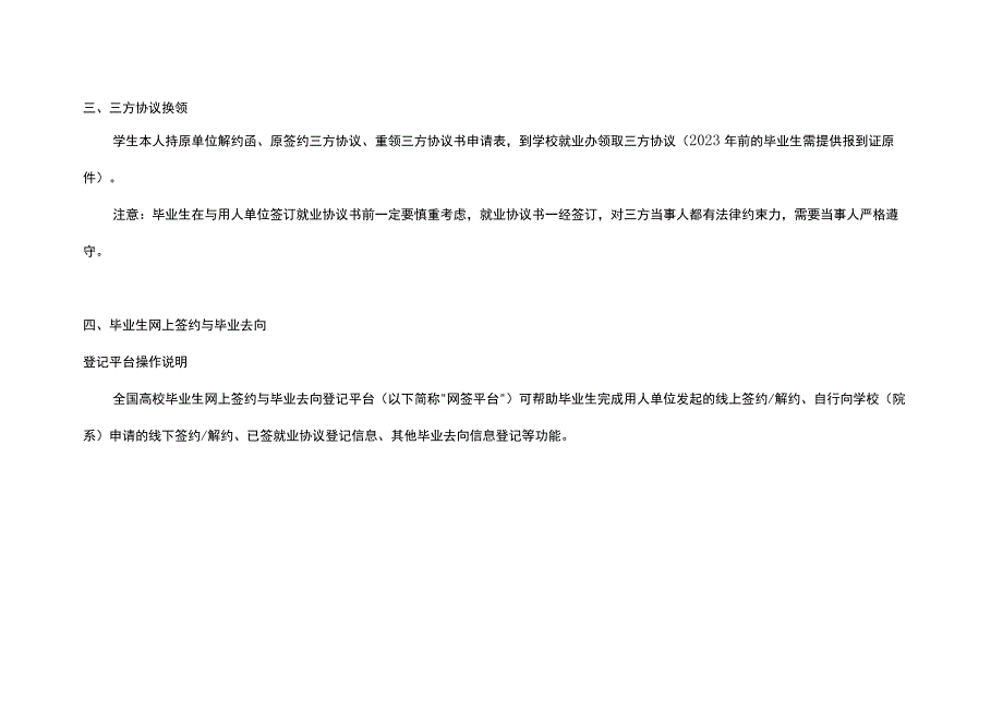 就业指导与服务中心业务操作流程.docx_第2页