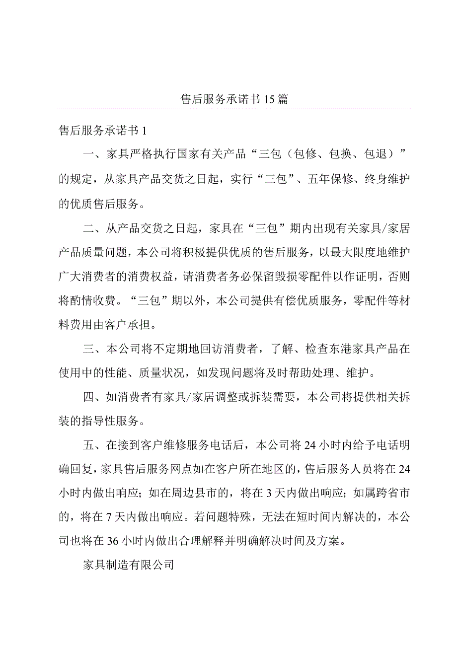 售后服务承诺书15篇.docx_第1页