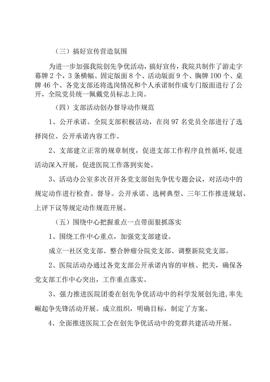 医院创先争优活动开展情况汇报.docx_第2页