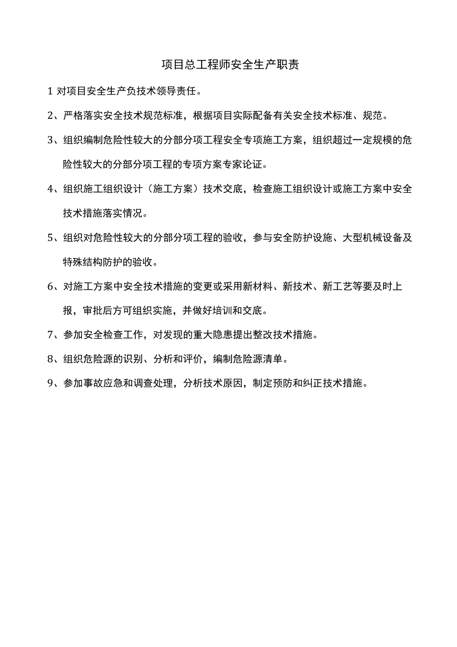 岗位安全生产职责 (2)(1).docx_第2页