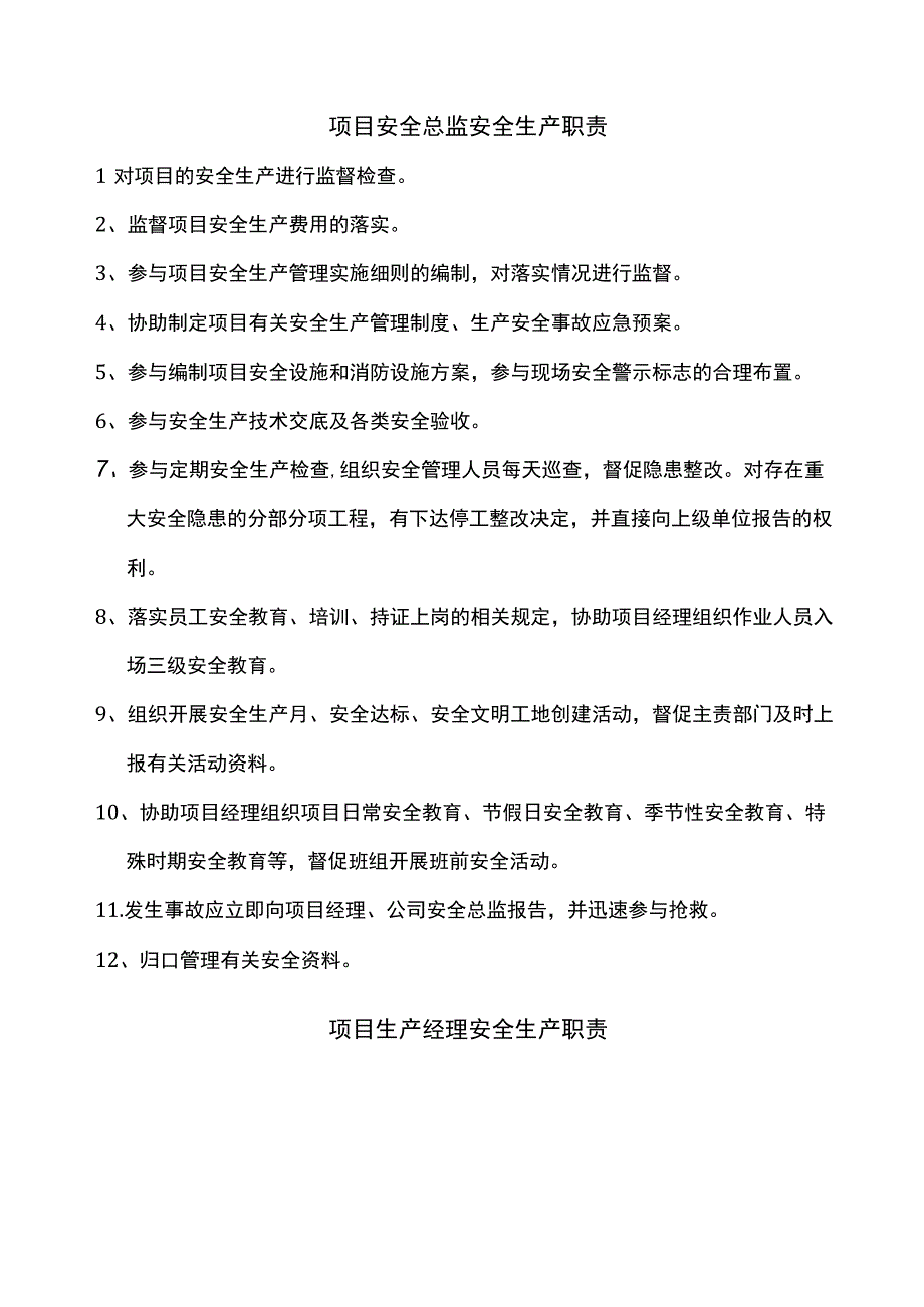 岗位安全生产职责 (2)(1).docx_第3页