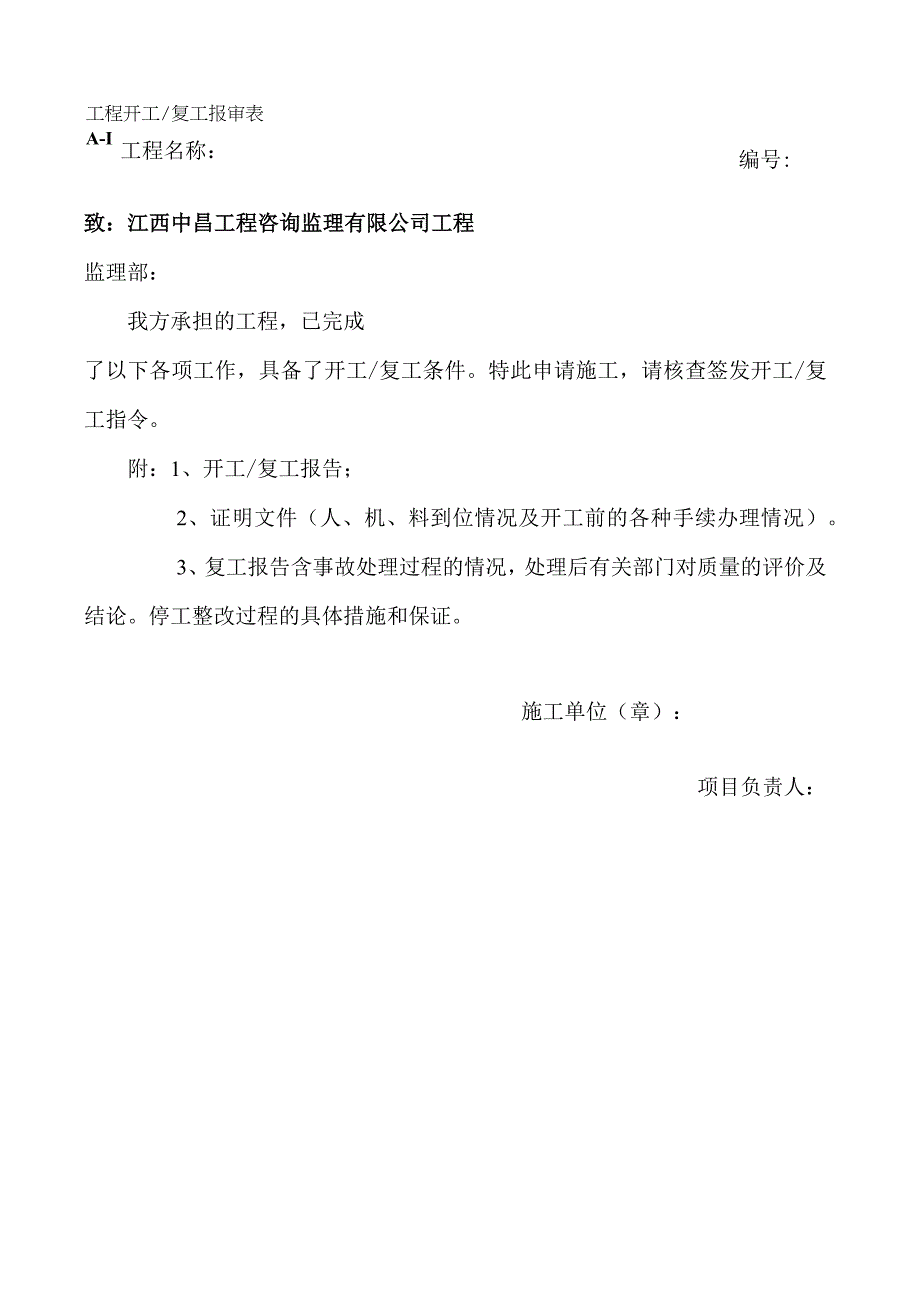 工程资料完整报表.docx_第1页