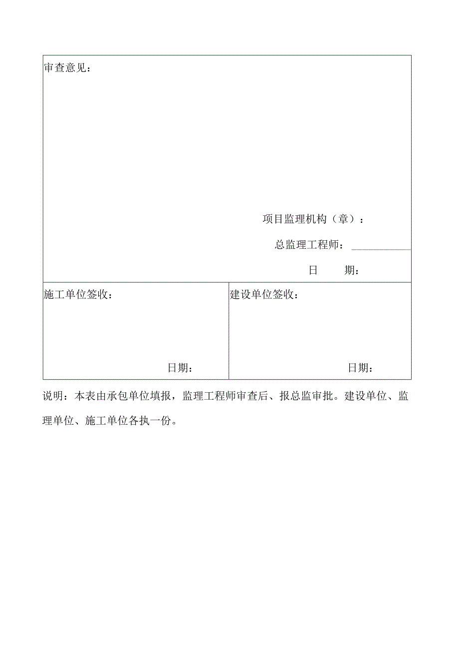 工程资料完整报表.docx_第2页