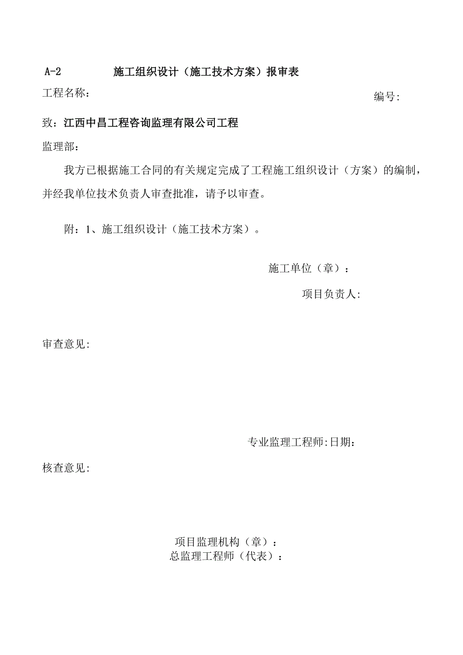 工程资料完整报表.docx_第3页