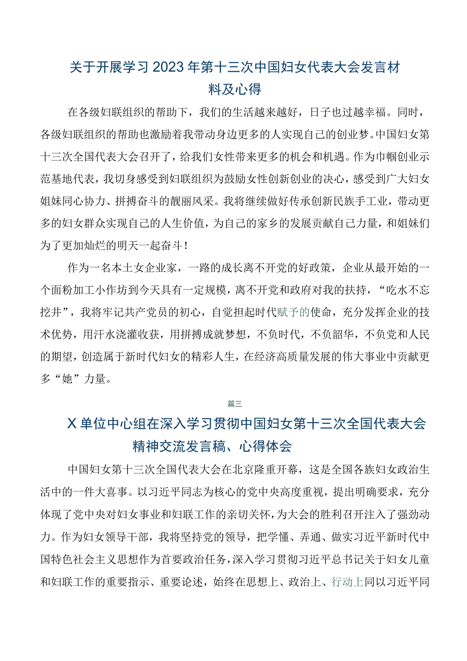 在专题学习中国妇女第十三次全国代表大会精神研讨交流材料及心得体会.docx_第2页