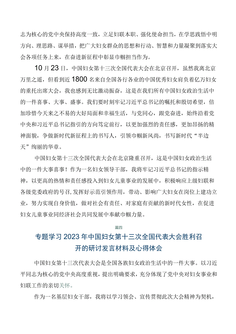 在专题学习中国妇女第十三次全国代表大会精神研讨交流材料及心得体会.docx_第3页